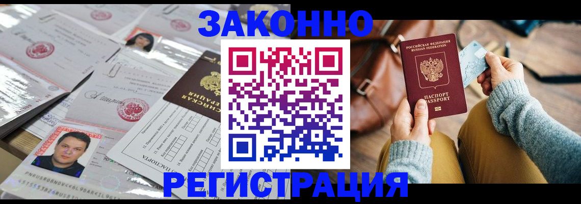 временная прописка в Семилуках