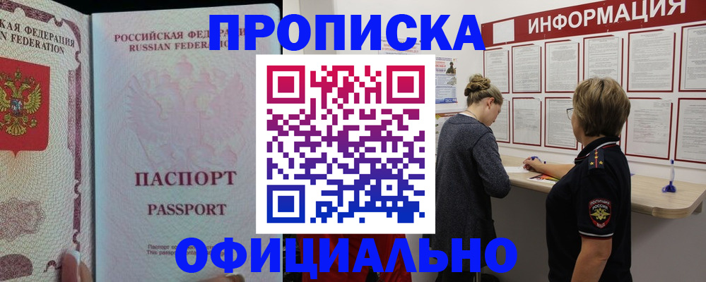 прописка для военкомата в Семилуках