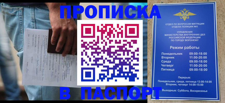 миграционный учет в Семилуках