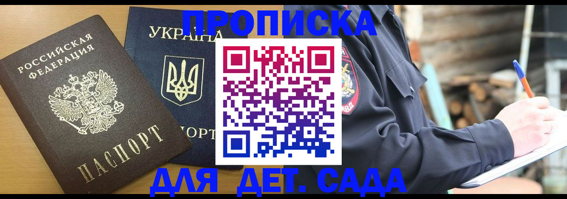 прописка ребенка в Семилуках